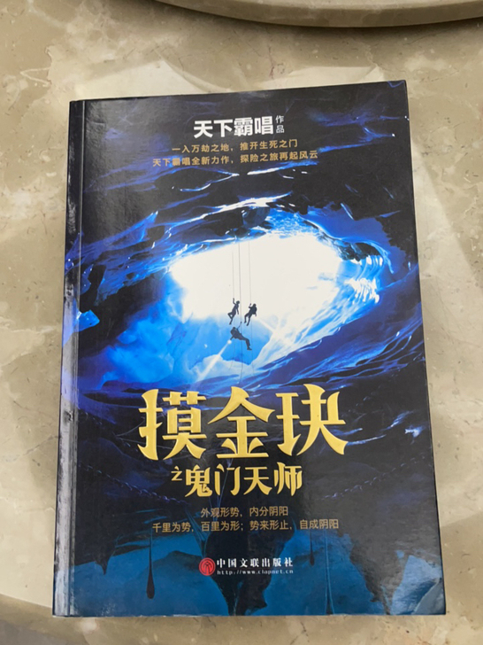 《摸金玦》购自正版书店 9.8成新