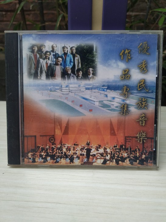 优秀民族音乐作品专集CD