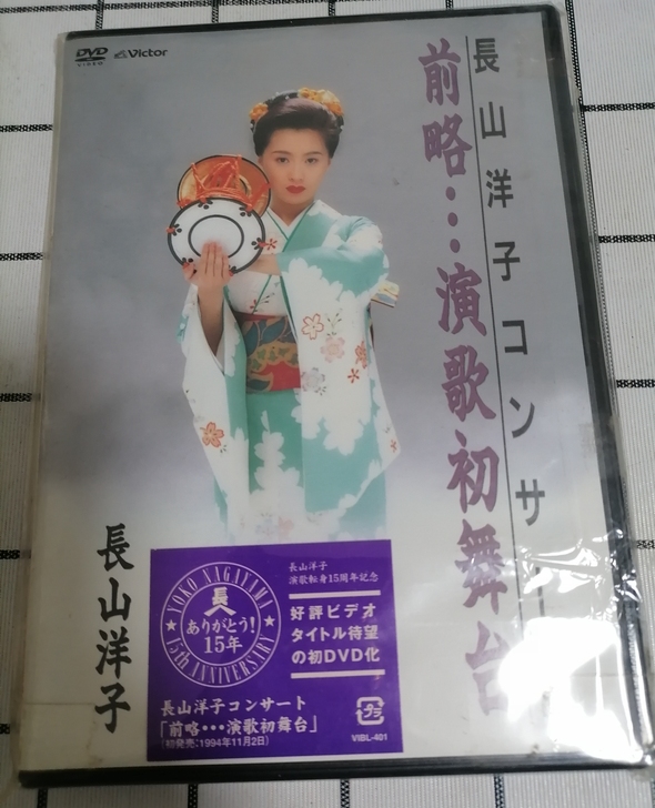 演歌 长山洋子 長山洋子 演唱会dvd