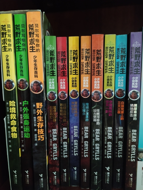 《荒野求生》，成套卖，都很新。