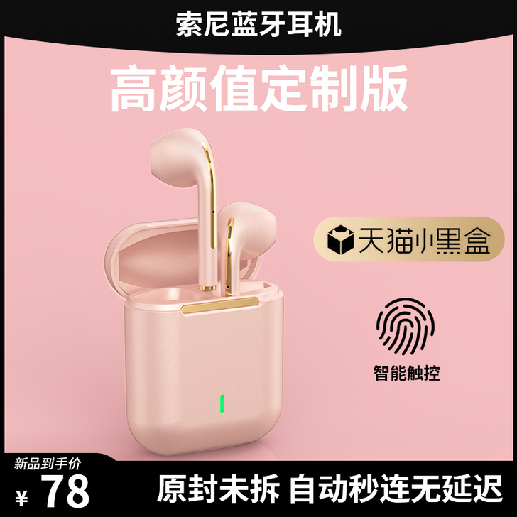 菲尼泰 蓝牙耳机