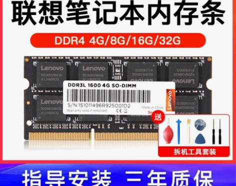 联想笔记本内存条8G 16G 32G原装D...