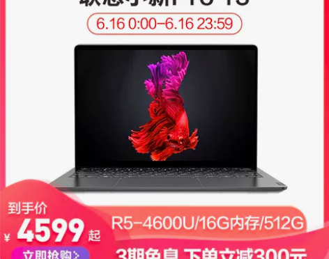 【狂欢价】【16号下单减300元】Leno...