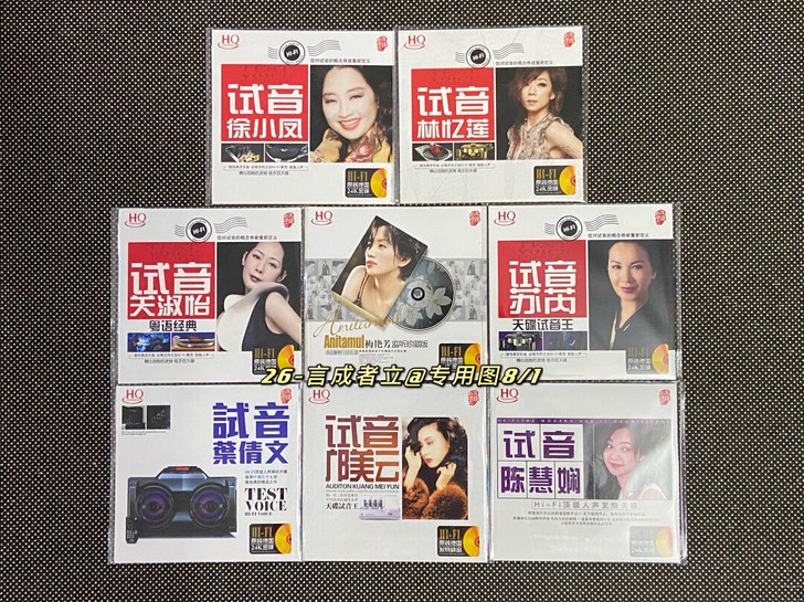 26-香港八大女歌星-发烧HiFi试音CD...