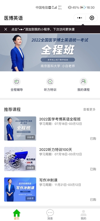 医学博士英语课程，全程班