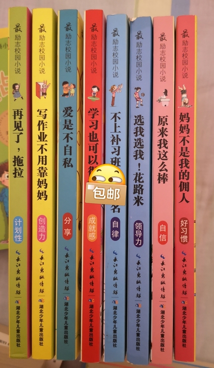 正版书籍最励志校园小说第一二辑，共8本。