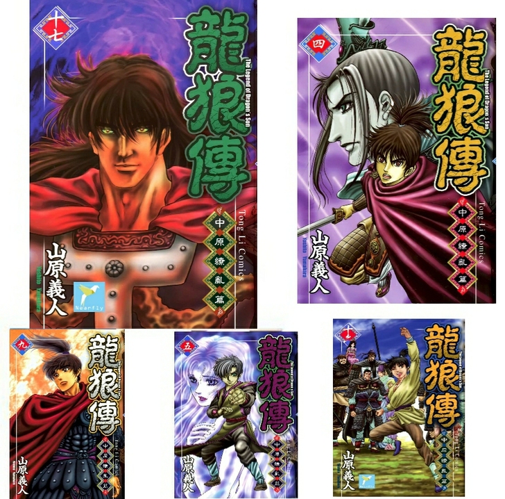 【出】1-17卷龙狼传，全新包邮，感兴趣的...