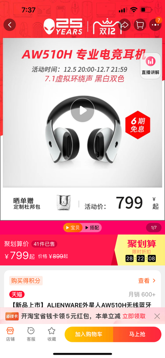 外星人耳机，就拆封，没使用过。要的联系