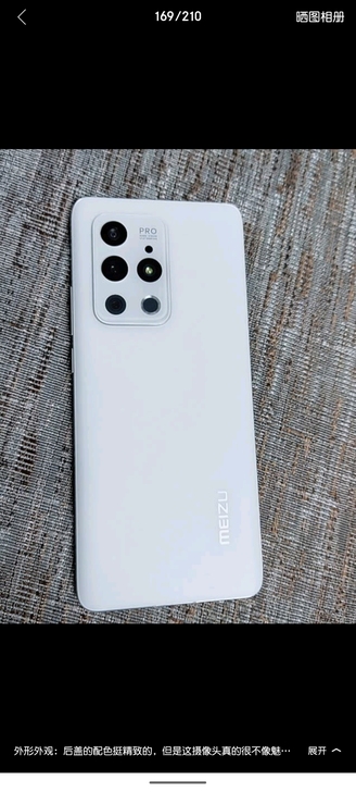 魅族18pro 白色 8+128,换机华...