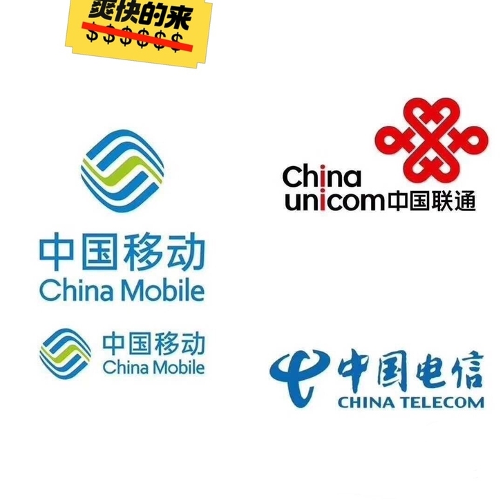 移动,联通,电信 全国充值一般1天内到账