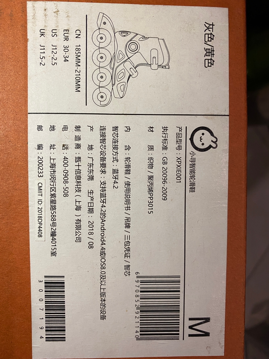 小寻智能轮滑鞋,买来小朋友不喜欢,只是试过...