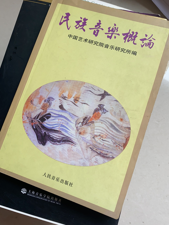民族音乐学概论
