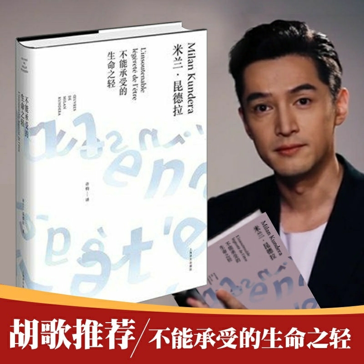 不能承受的生命之轻 米兰昆德拉 外国文学