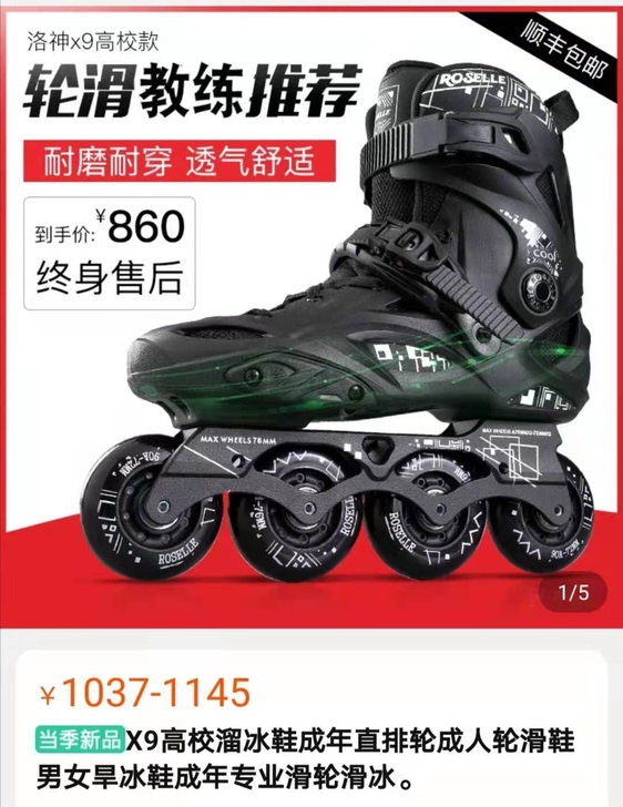 (活动价)X9高校溜冰鞋成年直排轮成人轮滑...