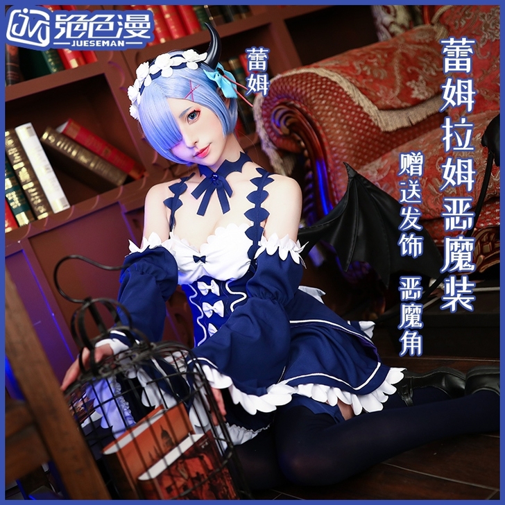 蕾姆小恶魔XL码    绝色漫家的