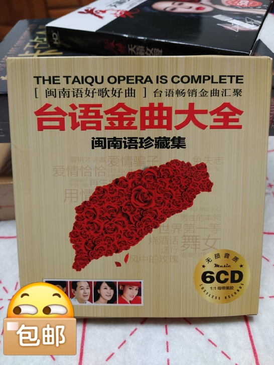 包邮价，闽南语cd碟片台语经典老歌怀旧金曲...