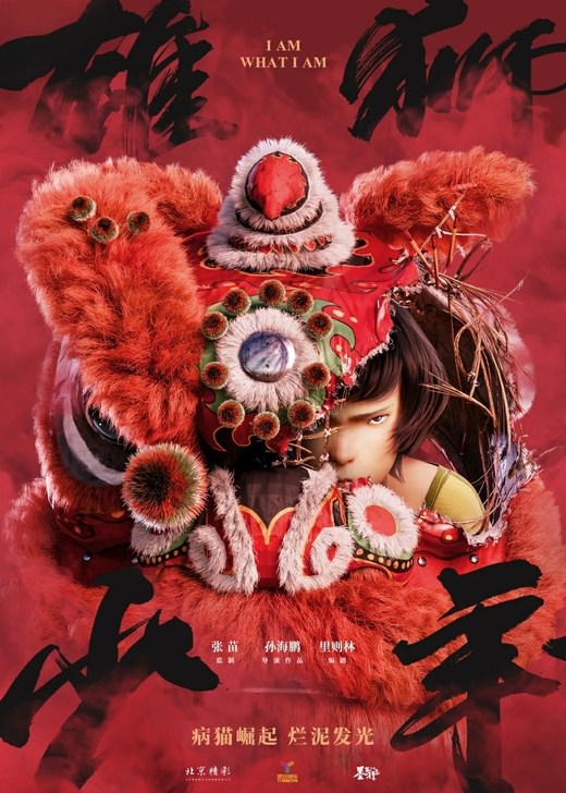 电影票 舞狮少年