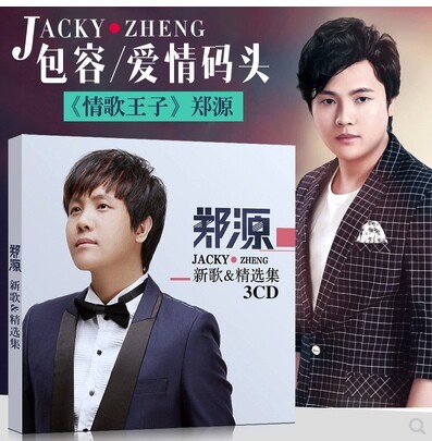 郑源cd汽车载音乐碟片经典老歌曲cd光盘黑...