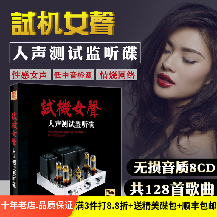 发烧cd碟片车用 HIFI试音碟cd女声音...