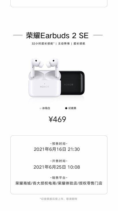 荣耀 Earbuds 2 SE 真无线耳机...