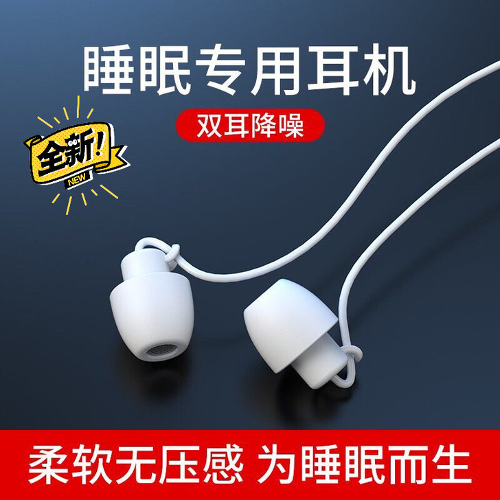 （清库）睡眠耳机睡觉专用侧睡舒适不压耳隔音...