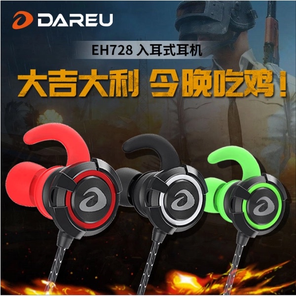 达尔优EH728入耳游戏耳机