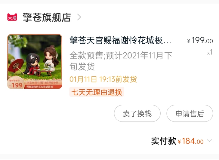 天官赐福 擎苍 手办 极乐雅宴