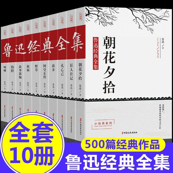 鲁迅。朝花夕拾十册