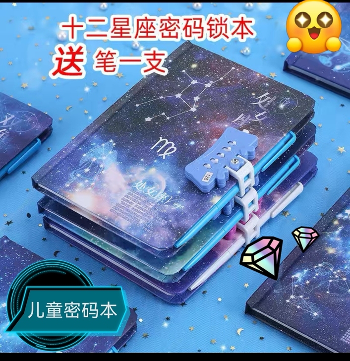 【全新包邮】笔记本带锁日记本密码锁十二星座...