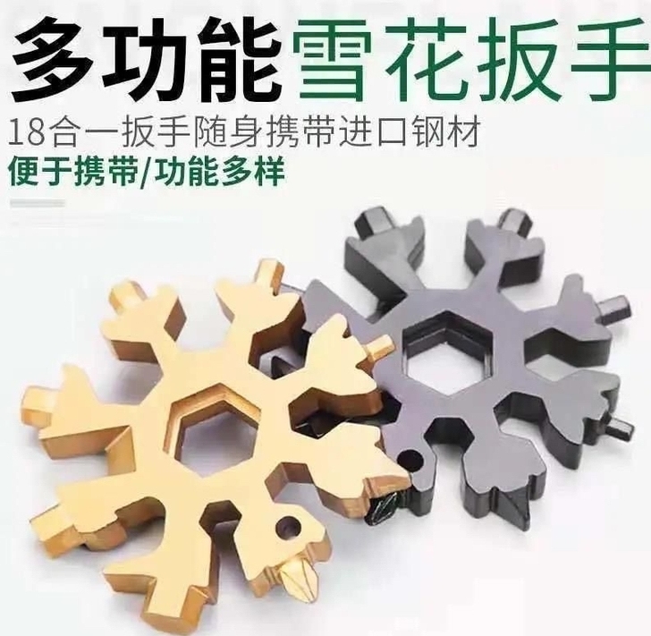 特价包邮多功能雪花扳手家具组合工具便携带小...