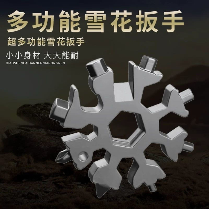 清仓包邮雪花扳手多功能便携小工具