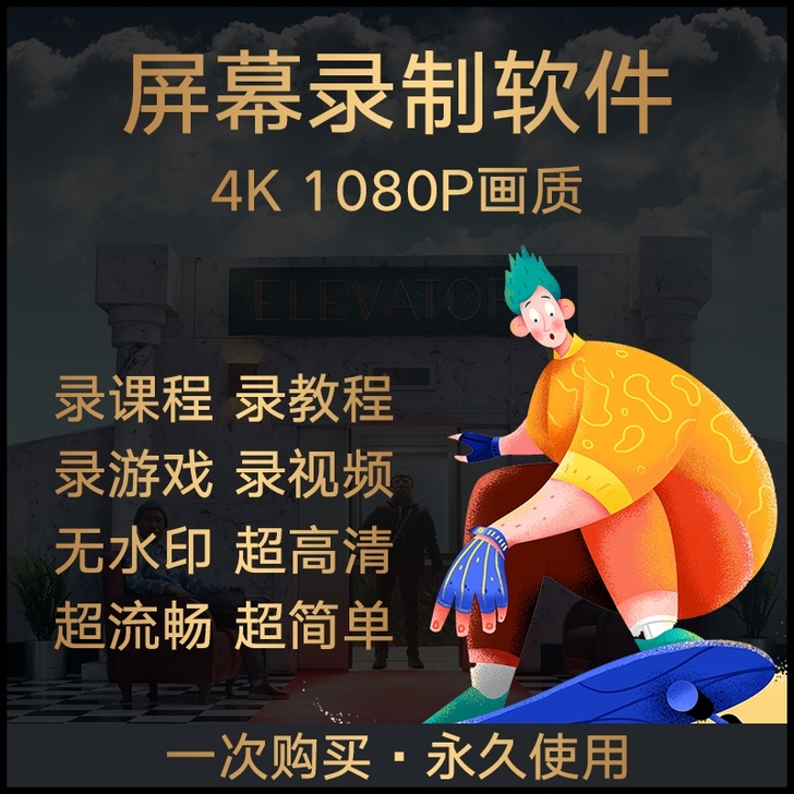 电脑录屏软件4K高清屏幕录制软件1080p...