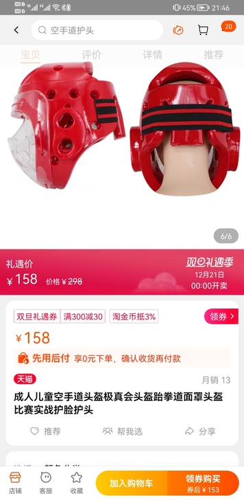 空手道跆拳道训练头盔护头，九成新，看上拍，...