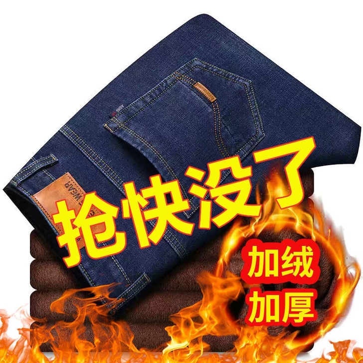 【底价出售】全新包邮男高品质加绒加厚牛仔裤...