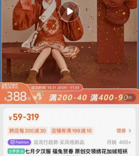 七月夕汉服福兔贺春，第一批，短袄和马面，1...