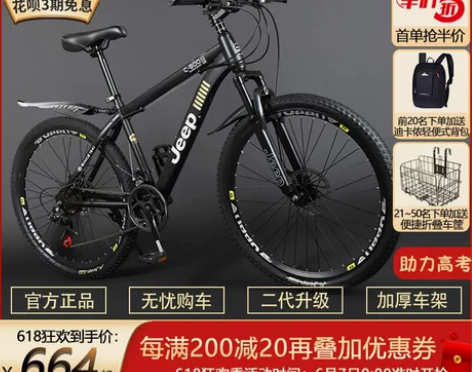 吉普jeep自行车成人越野山地车男女学生通...
