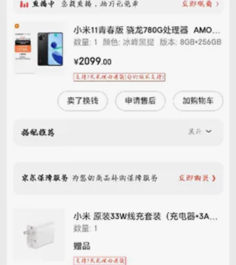 ?小米11青春版，8+256，七月份买的 ...