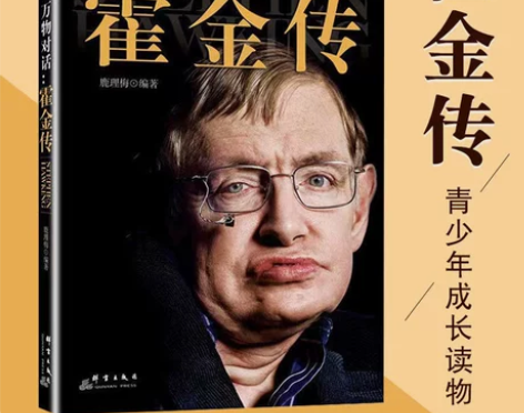 与万物对话 霍金传 霍金是一种信仰 名人传...