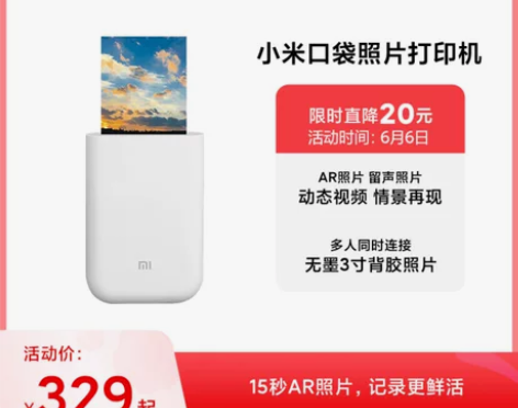 【狂欢价】小米口袋照片打印机无线蓝牙小型家...