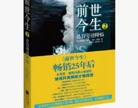 前世今生2:总有奇迹降临(继《前世今生》全...