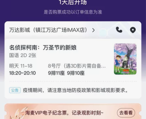 急出两张柯南首映电影票，好位置好时间 感兴...