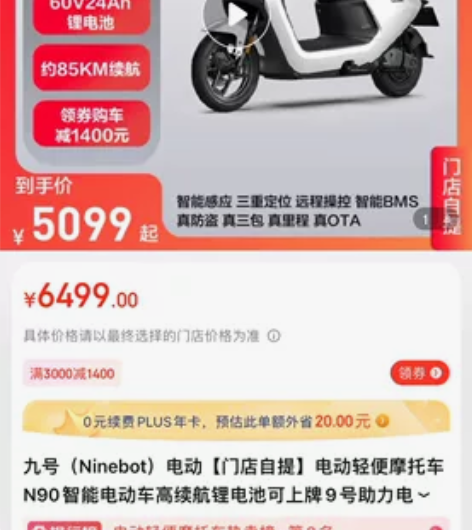 九号电动车 N90全新未激活 白色 手续齐...