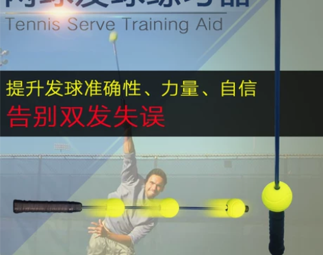 网球发球训练器 截击练习器 正反手挥拍练习...
