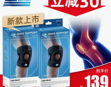 LP护膝运动男788篮球羽毛球膝盖半月板髌...