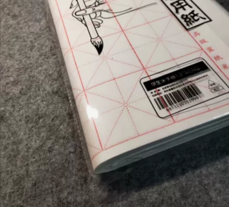 荣宝斋宣纸 米字格练习纸 文房四宝初学者学...