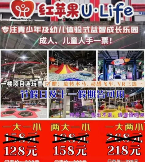 绿园区红苹果益智成长乐园一大一小128 感...