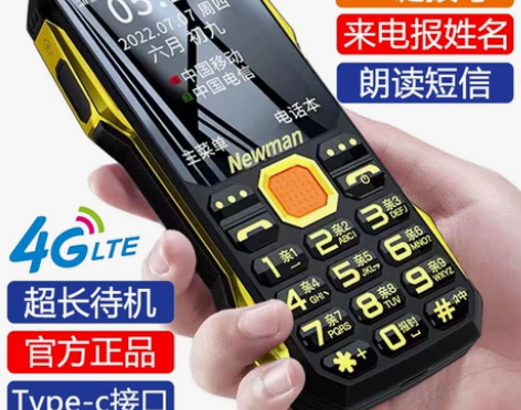 4G全网通纽曼 N99正品老人机超长待机军...