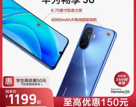 Huawei/华为 畅享 50 手机 感兴...