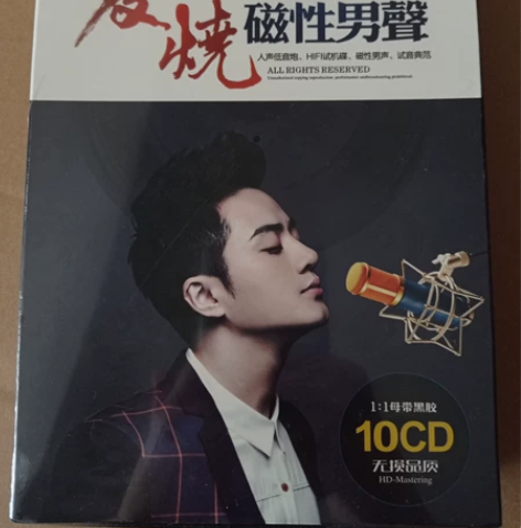 【22.8元包邮10CD】发烧男声cd碟片...
