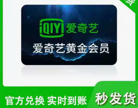 爱奇艺vip会员 一个月会员 爱奇艺月卡v...